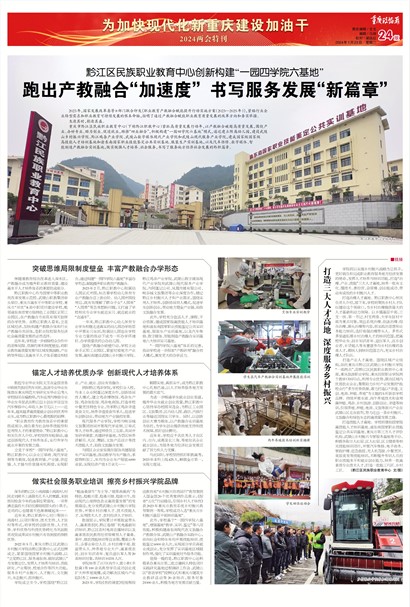 重庆政协报为加快现代化新重庆建设加油干——2024两会特刊