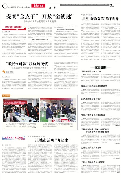 重庆政协报区县